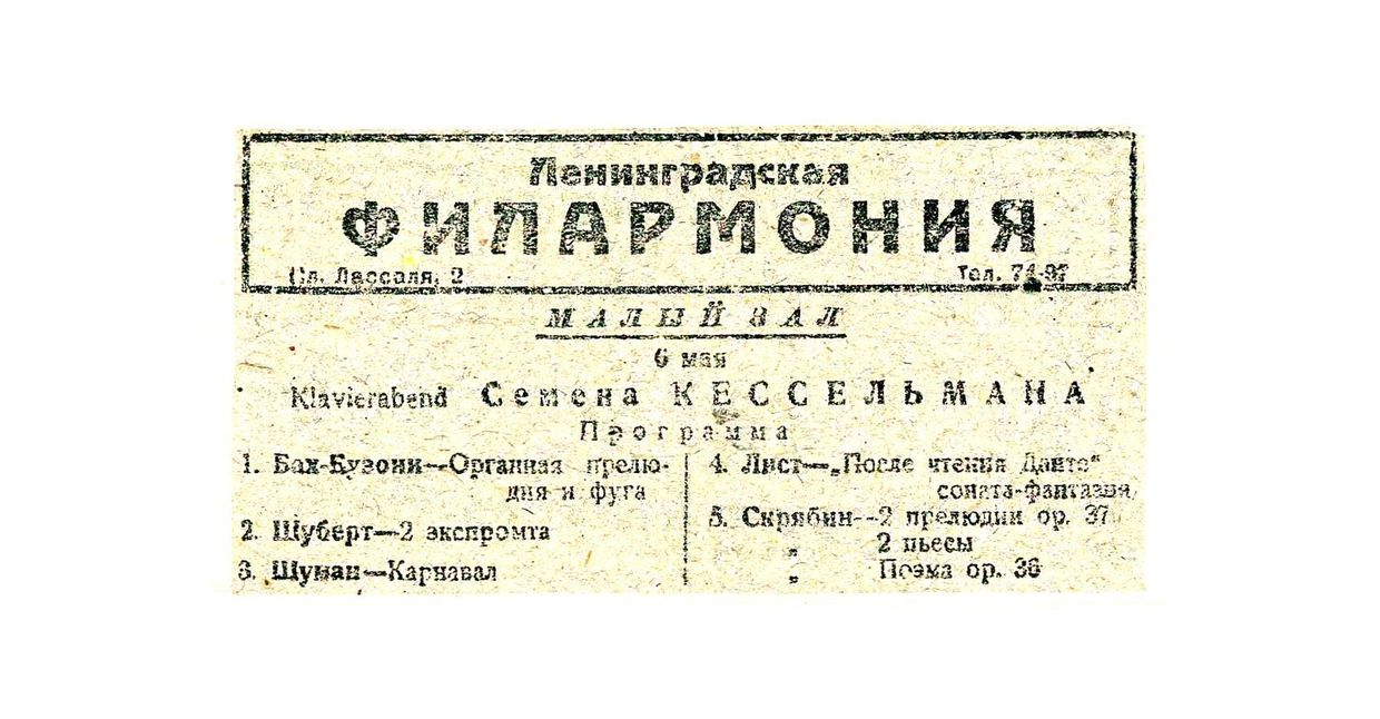 Klavierabend
Семен Кессельман